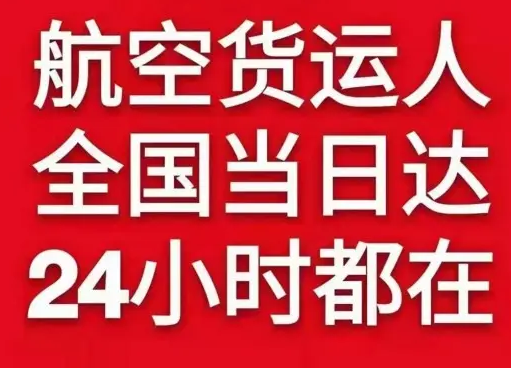 阿尔山伊尔施航空快递货物、航空货运:物流行业各岗位招聘